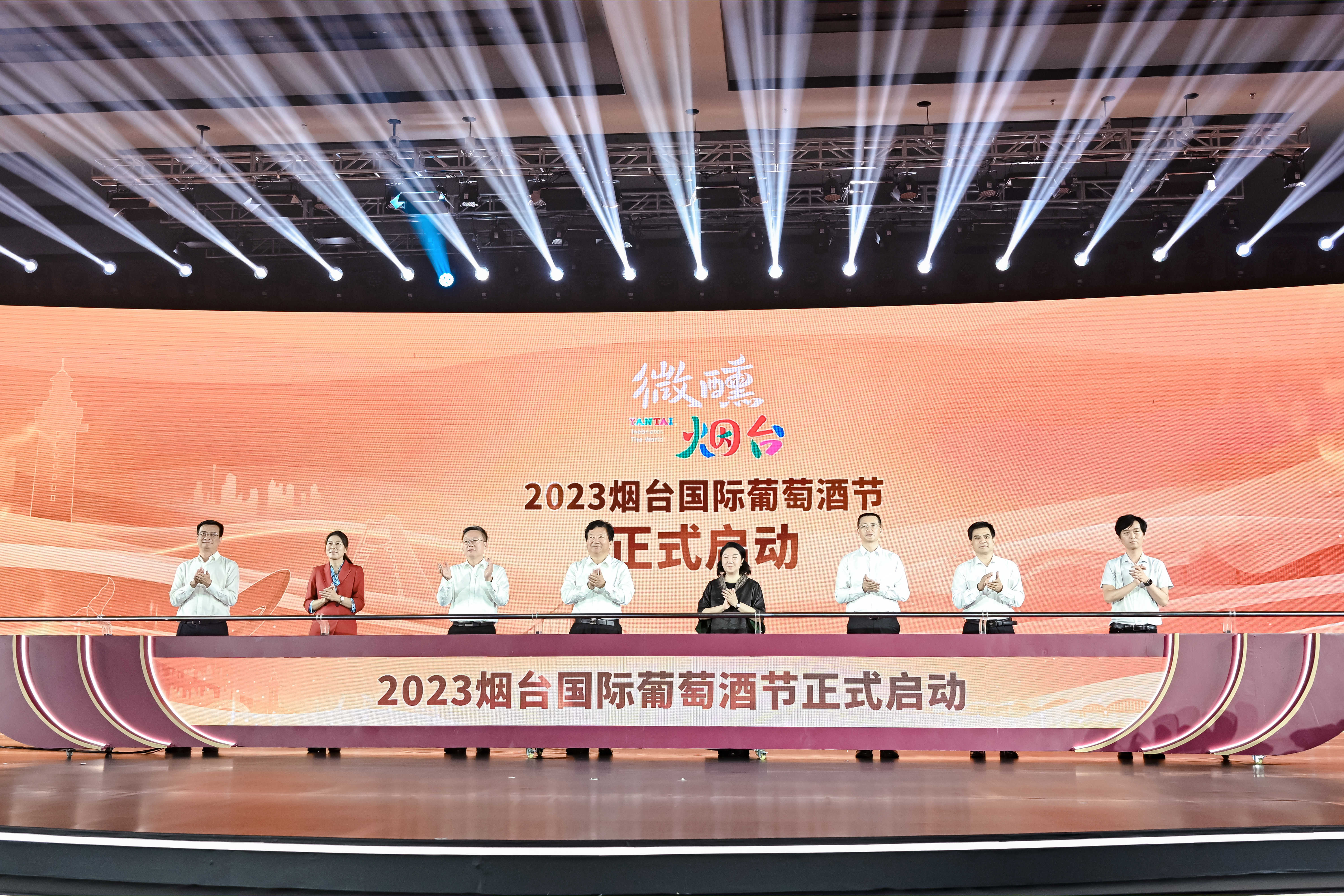 威尼斯wns88855562023烟台国际葡萄酒节启动典礼暨“微醺烟台”系列举动(图1)