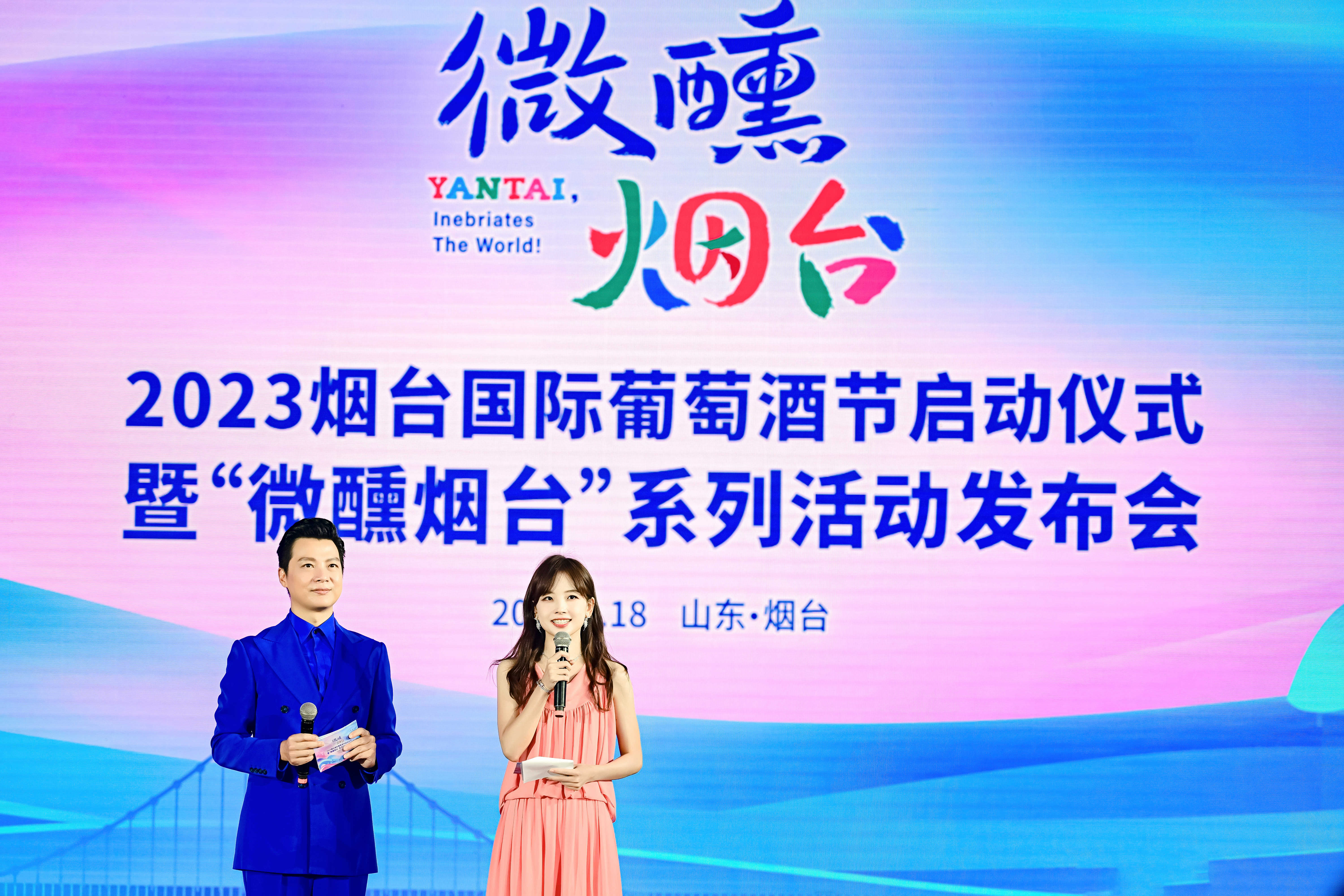 威尼斯wns88855562023烟台国际葡萄酒节启动典礼暨“微醺烟台”系列举动(图2)